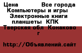 Samsung Galaxy Tad 3 GT- P5200 16Gb   › Цена ­ 6 000 - Все города Компьютеры и игры » Электронные книги, планшеты, КПК   . Тверская обл.,Конаково г.